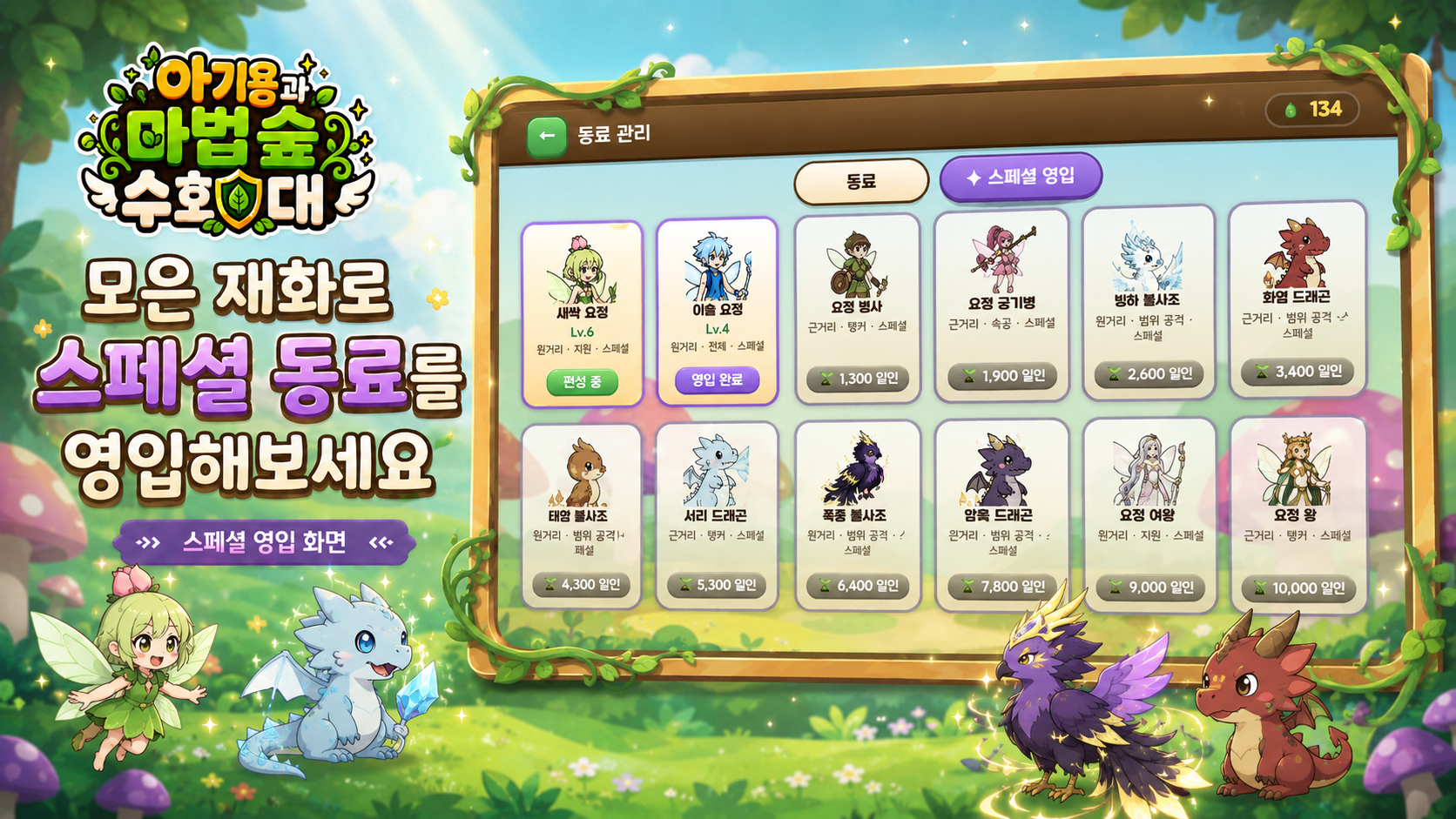 아기용과 마법숲 수호대 스크린샷
