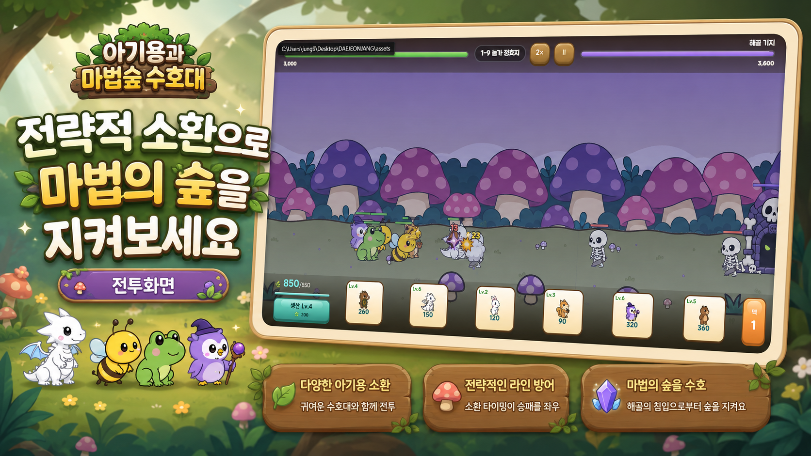 아기용과 마법숲 수호대 스크린샷