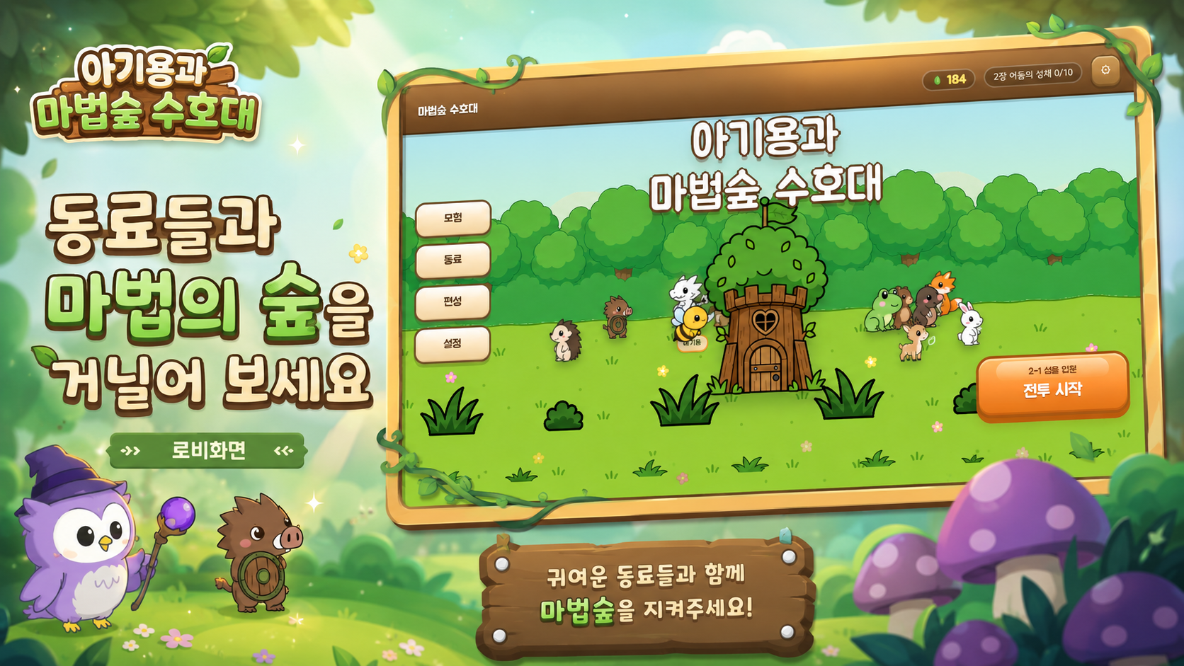 아기용과 마법숲 수호대 스크린샷