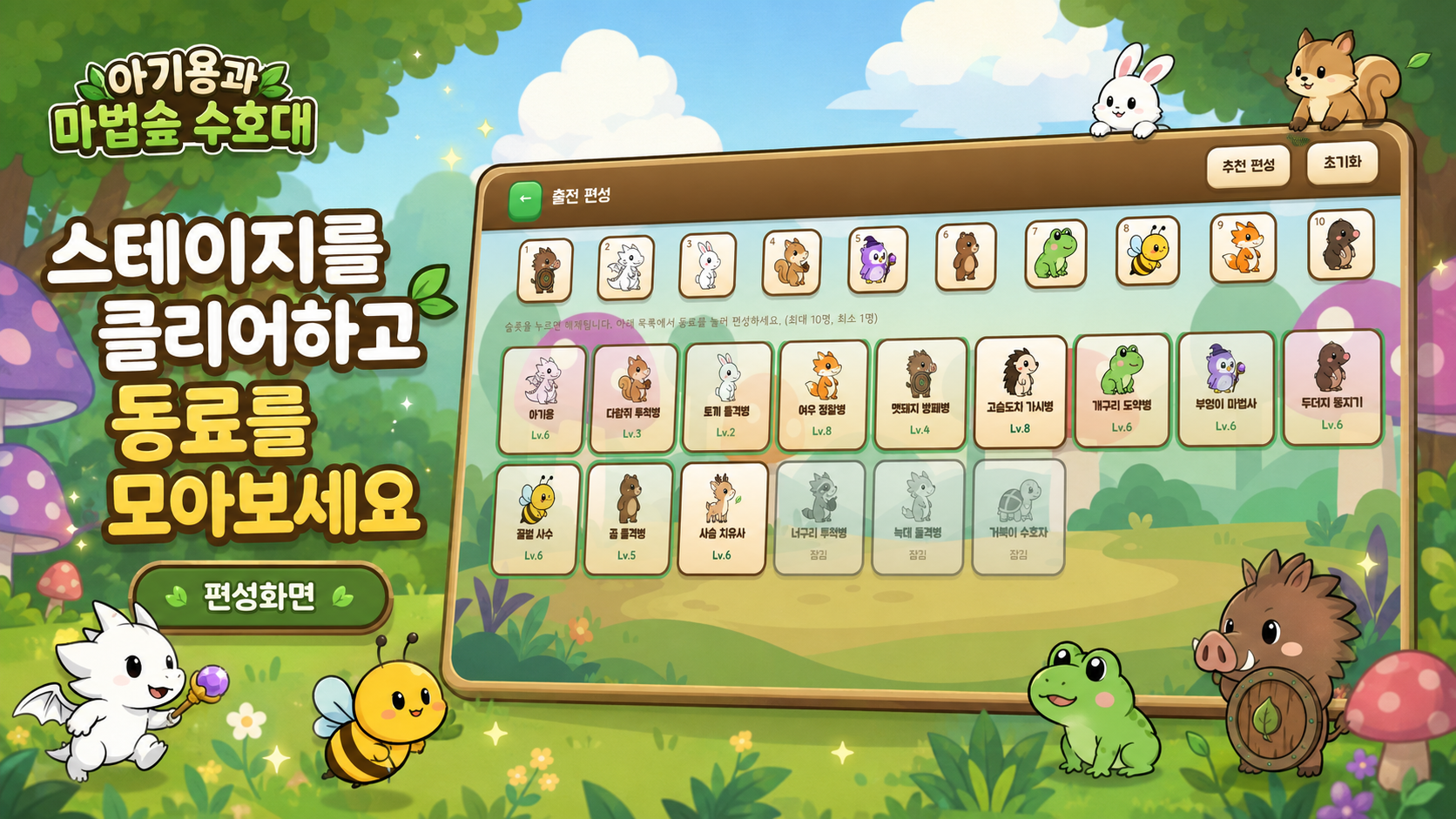 아기용과 마법숲 수호대 스크린샷